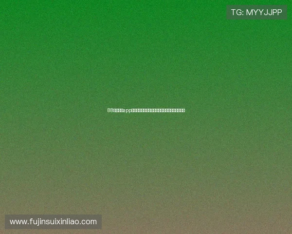 88娛樂網站app提供最新最全的线上娱乐体验满足玩家多样化需求